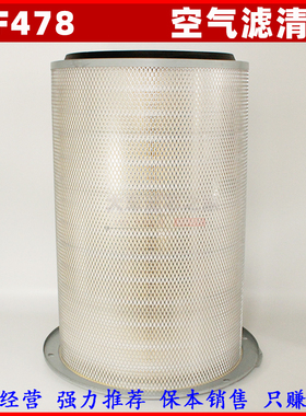 A478-020空滤 适配康明斯发电机组空气滤芯AF478空气格空气滤清器