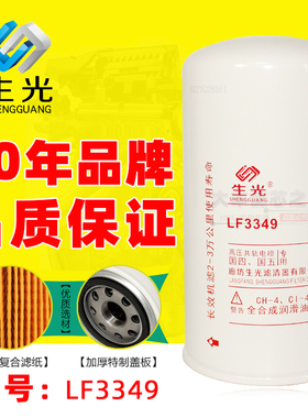 LF3349机油滤芯 3908615机油滤清器 53C0054 适配康明斯1012N-010