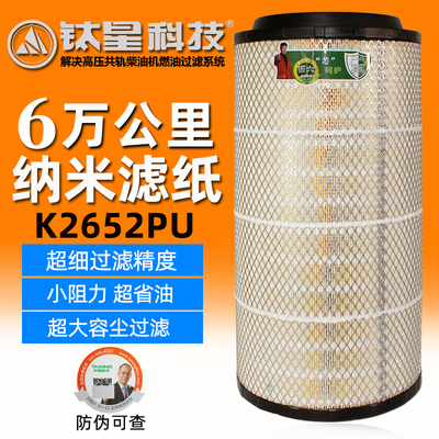 钛星K2652PU空气滤芯适配汕德卡
