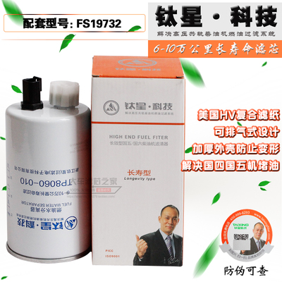 钛星TP8060-010柴滤芯 FS19732 3973233 LG9704550067柴油滤清器