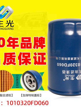 1010320FD060机油格滤清器L21092适配江淮帅铃皮卡T6/T8锐捷特2.0