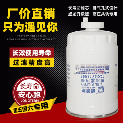 cx0710b1柴滤滤芯柴油滤清器