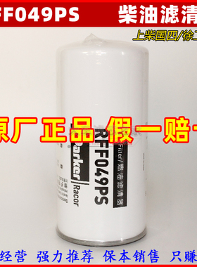 D638-002-903+A RFF049PS适配上柴7H燃油滤清器 D00-305-02+A粗滤