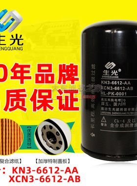 生光 KN3-6612-AA机油滤芯XCN3-6612-AB适配五十铃机滤HL-PK-0001