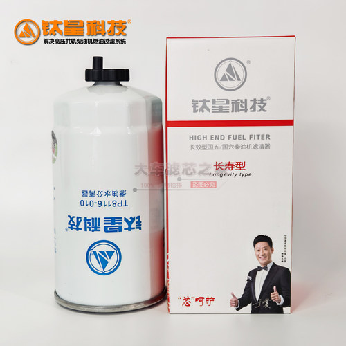 1105100LE646钛星高品质TP8116-010柴油滤芯Z20140004C柴油滤清器