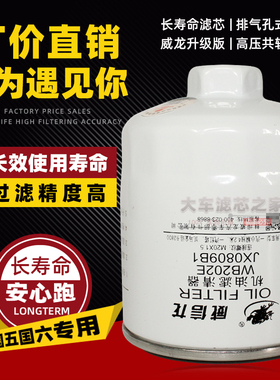 WB202E机油滤芯JX0810B JX0810D WB202矮款便携式498机油格滤清器