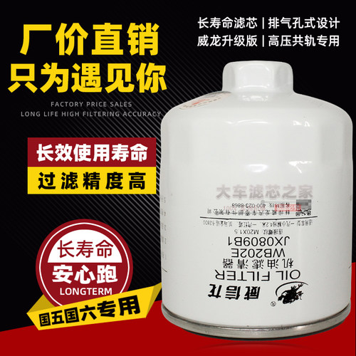 498滤清器WB202E机油滤芯