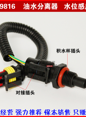 原厂东风天龙天锦大力神19816油水分离传感器感应塞插头线FS19922