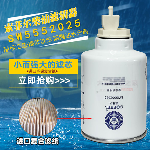 FS1416油水分离器CLX-222A高品质SW5552025柴油滤清器1117011-850