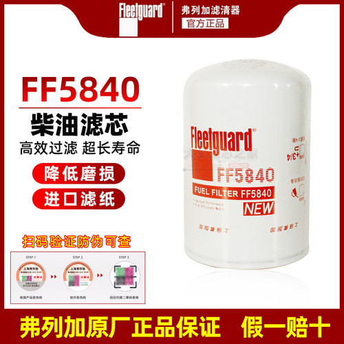 适配东风天龙旗舰柴油滤芯