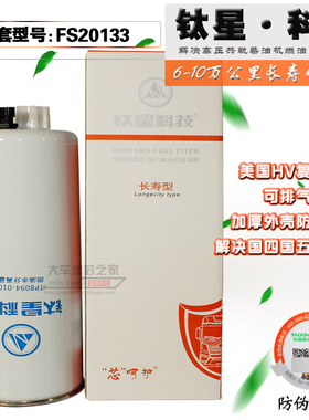 TP8094-010G 1125030-T12M0燃油/水分离器FS20133长效FS20134柴滤