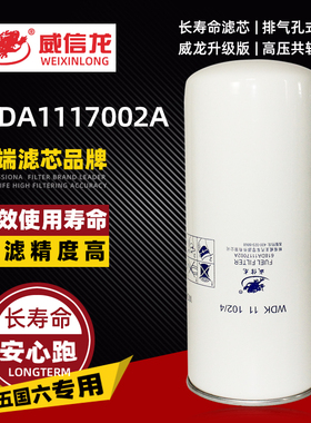 WDK11102/4柴油精滤618DA1117002A 适配华菱汉马发动机柴油滤清器