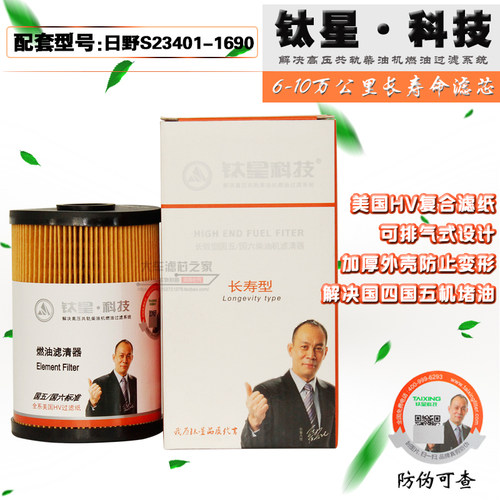 钛星TH9057-110适配三一 日野P11 CS23401-1690柴滤芯S2340-11800