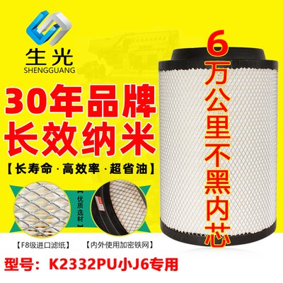 K2332PU生光空滤芯 适配小J6空气格 复合纸内心带丝牙1109060-686