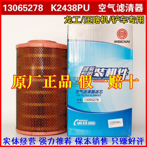 13065278原装空滤4110002321001适配龙工压路机K2438PU空气滤清器