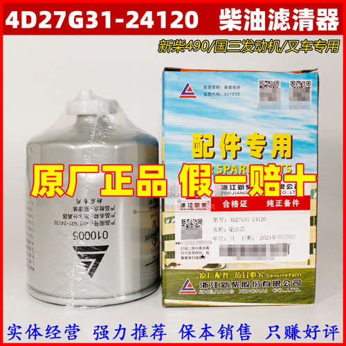新柴原厂叉车合力柴滤芯4D27G31