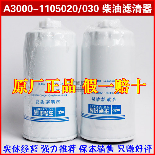 CX0712A CX0712B 油水分离器 A3000-1105030/020 柴油滤清器滤芯