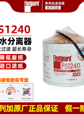 FS1240上海弗列加 适配洋马53C0583康明斯油水分离器 P502516柴滤