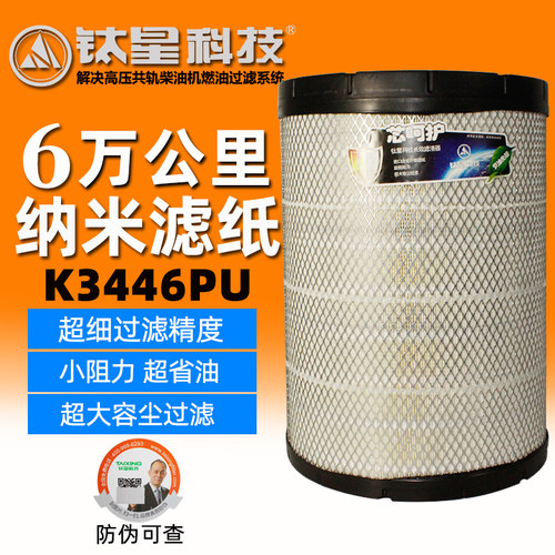 钛星K3446PU胶盖空气滤芯 适用东风天龙旗舰版560 480 空气滤清器