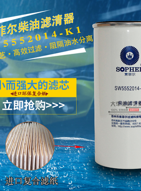 R120T P油水分离器适配杰狮三一五十铃泵车柴油滤清器滤芯P550748