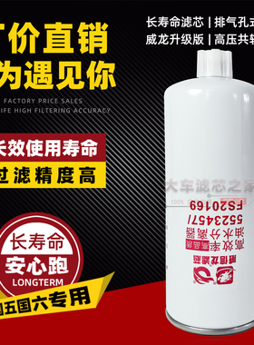 FS20169燃油滤芯适配东风天锦KR康明斯发动机5523457柴油格滤清器