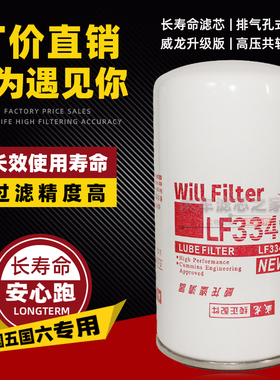 LF3349 适配东风康明斯 JX0814A 东风天锦 53C0054 机油滤清器芯