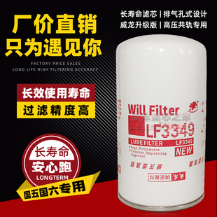 53C0054 LF3349 东风天锦 JX0814A 机油滤清器芯 适配东风康明斯