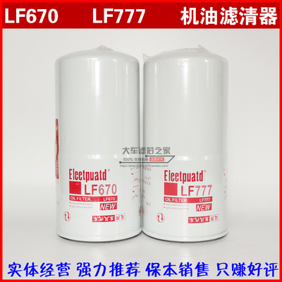 重庆康明斯 发动机 发电机组 LF777机油格机滤芯 LF670机油滤清器