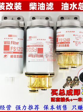 FS1242 FS1212加装改装FS1240 适康明斯洋马挖掘机铲车油水分离器