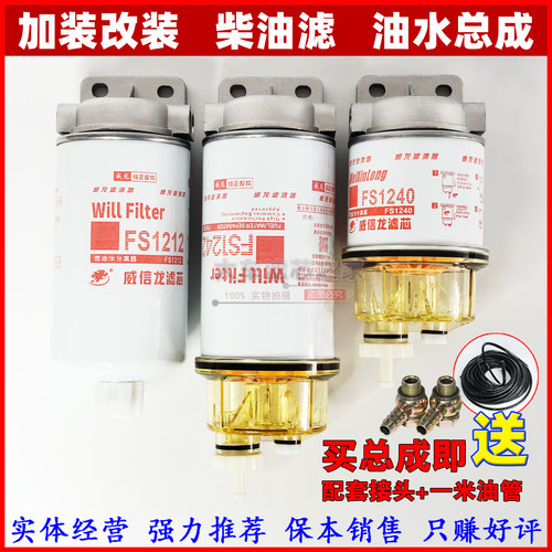 FS1242 FS1212加装改装FS1240 适康明斯洋马挖掘机铲车油水分离器