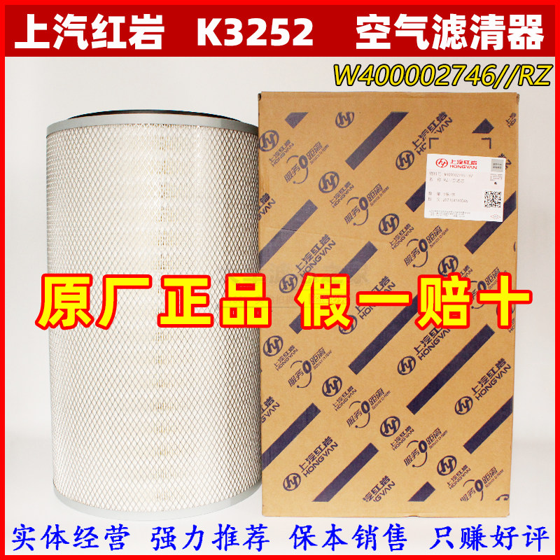 红岩杰狮新金刚原厂正品3252空滤图片