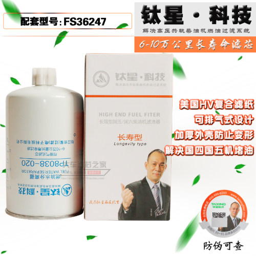 TP8038-020粗滤FS36247燃油水分离器5301449国五 91FG026柴油滤芯
