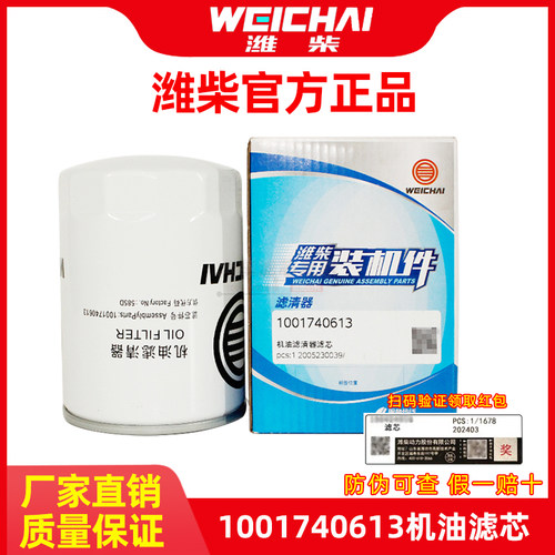 1001740613机油滤清器 适配潍WP3柴WP4原厂1000395855A滤芯WB202G