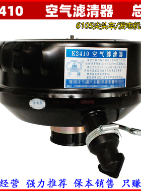 空滤总成 K2410-2 适配华东ZH4100C柴油机发电机组K2410C空气滤芯
