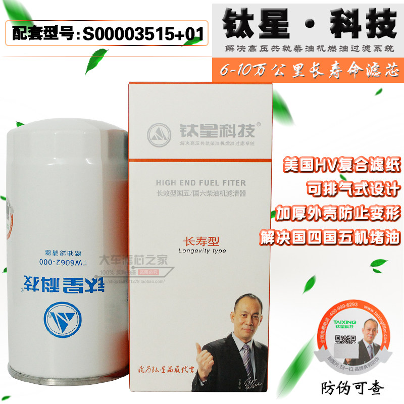 S00003515+01 钛星TW6062-000适配上柴发动机SC7H/4H柴油滤芯清器图片