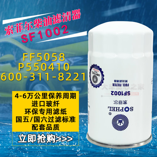 600-311-8221柴油滤清器适配挖掘机KS101F柴滤FF5304柴油格SF1002