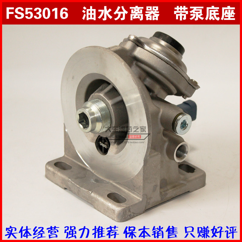 FS53016燃/油水分离器福田欧曼GTL底座53016柴滤带手油泵配件总成