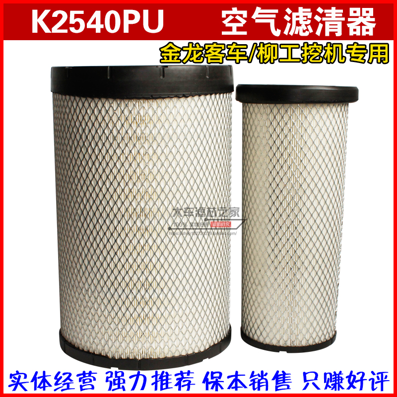 AF26557空气滤清器滤芯AA90139金龙客车柳工855空滤K2540PU