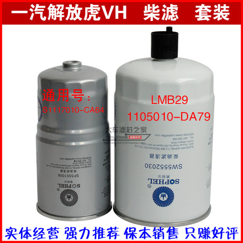 LMB29油水分离器S1117010-CA64柴油滤芯 高端柴滤 国四国五柴滤芯
