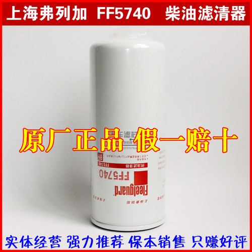 FF5740上海弗列加柴油滤芯0087原厂适配潍柴1000422382解放81DM/F