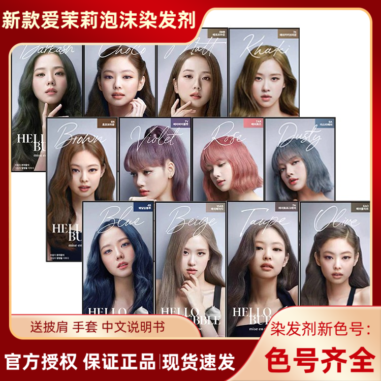 爱茉莉泡沫染发米灰10AB灰粉7AR