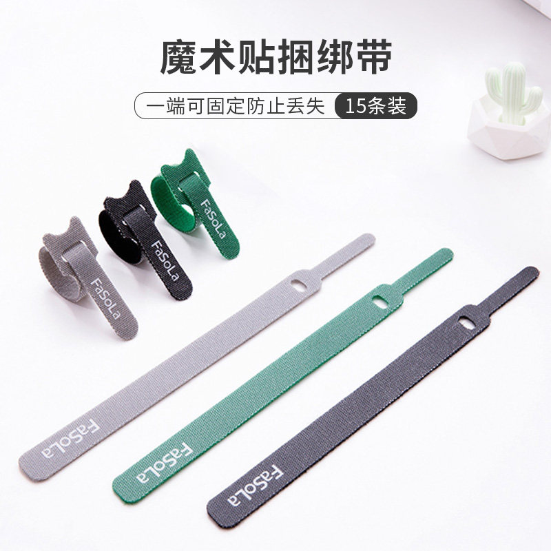 日本电线扎带理线器数据线充电线自粘式收纳固定魔术贴绑线束线带,收纳整理,理线器/集线器/绕线器,淘宝优惠券,粉丝福利购,淘宝优惠卷