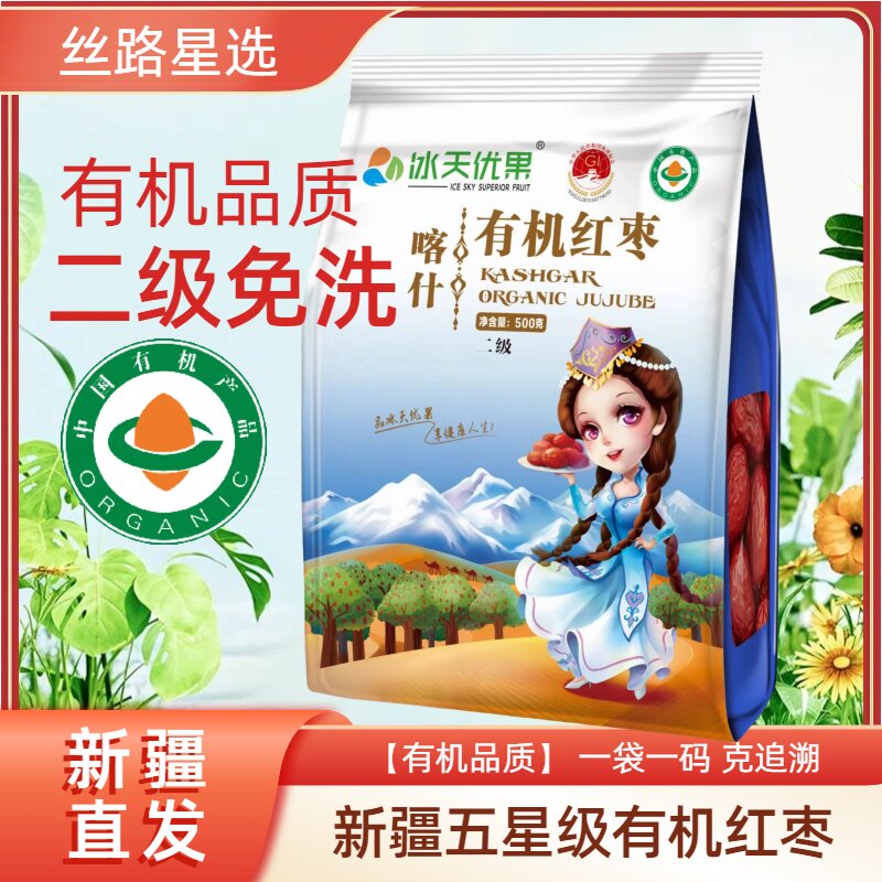 新疆有机二级红枣500g*5袋精品枣