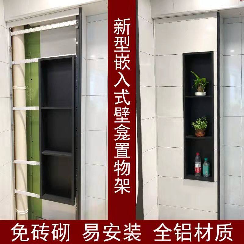 下水管瓷砖支架铝合金壁龛嵌入式