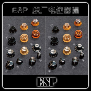 ESP/EMG/电吉他/贝司/音量/音色/电位器帽/旋钮帽/Gibson/Prs