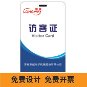 LOGO 访客证 来宾卡 不褪色嘉宾证 艾德展示定制企业公司PVC材料