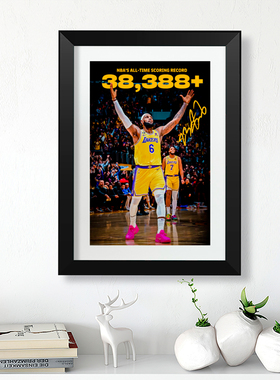 詹姆斯加冕签名纪念相框海报照片墙桌宿舍摆件装饰画框球迷生日礼