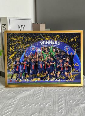 巴黎圣日耳曼欧冠冠军全家福签名款铝合金相框A4挂墙桌摆两用壁画