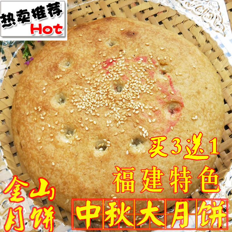 福建绿豆老式手工酥皮月饼买3送1