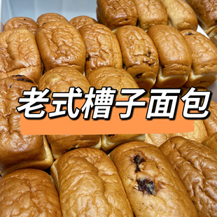 北三凯奇清真老式槽子面包哈尔滨老式面包酸口面包早餐怀旧零食
